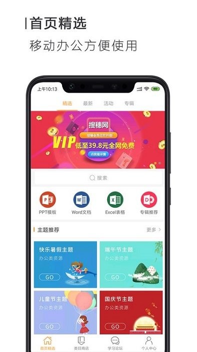 ppt一键制作免费app
