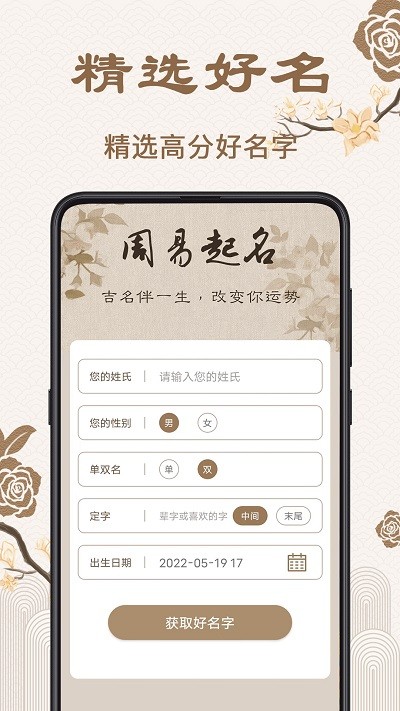 周易起名宝典大全