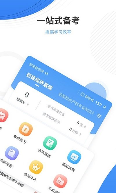 会计考试准题库免费版 会计考试准题库app下载