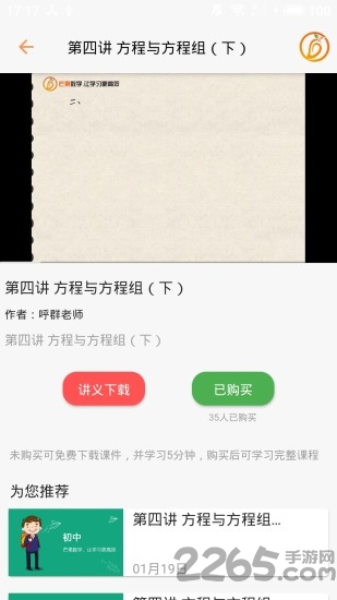 芒果数学app