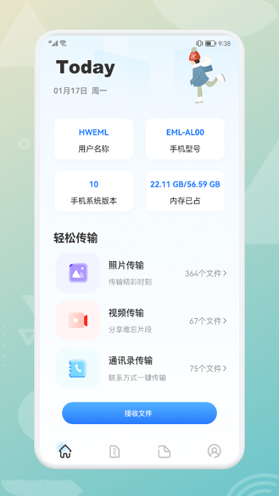 手机克隆传输软件