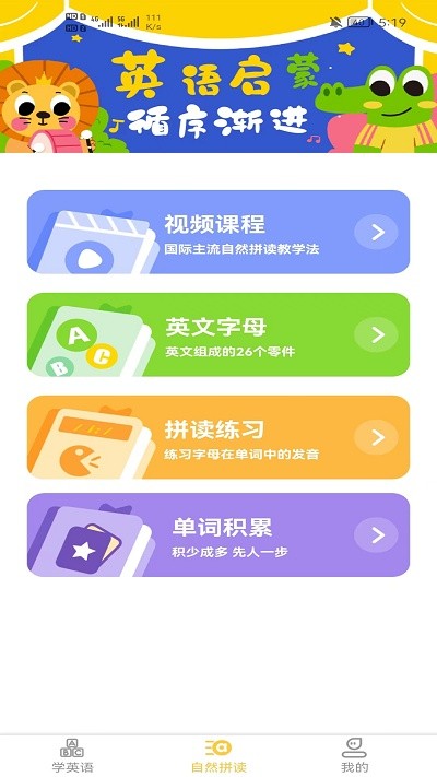 早教识英语官方版 早教识英语app下载安装