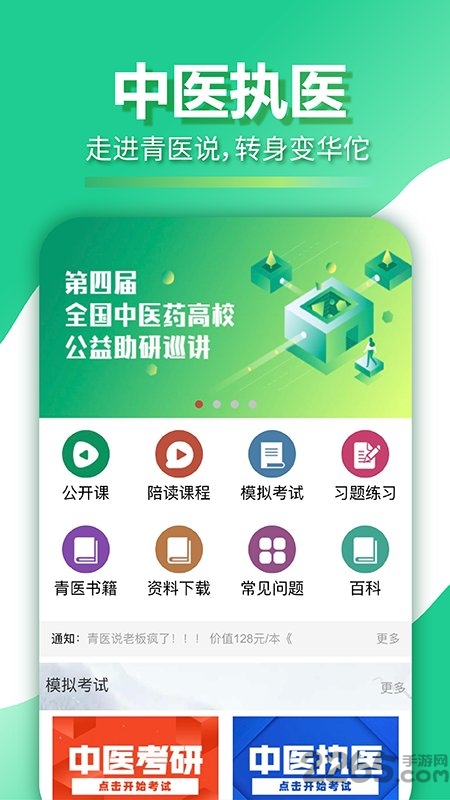 青医说手机版