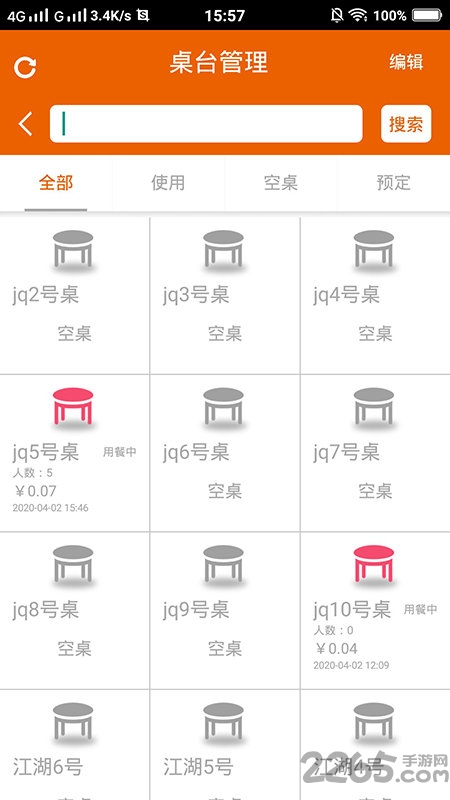满座点餐app