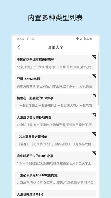 余生清单手机版下载