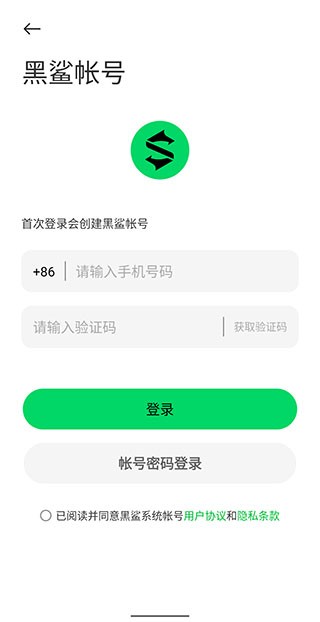 黑鲨帐号云服务官方版