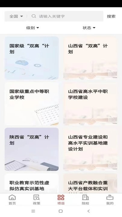 职教大数据平台官方版