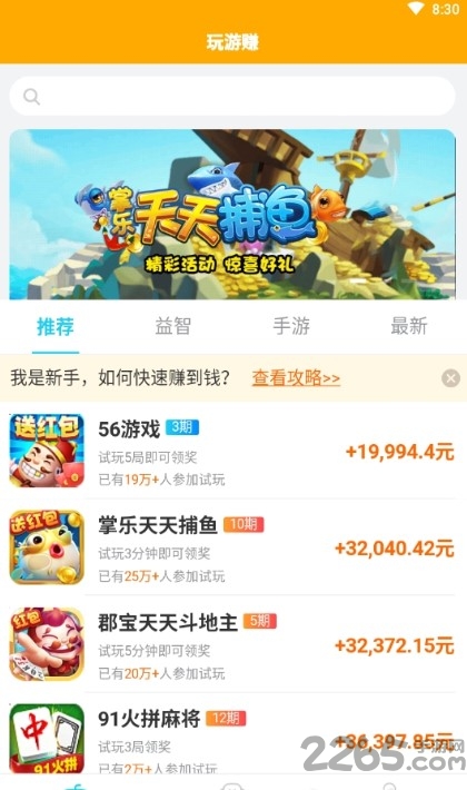 玩游赚app 玩游赚手机版