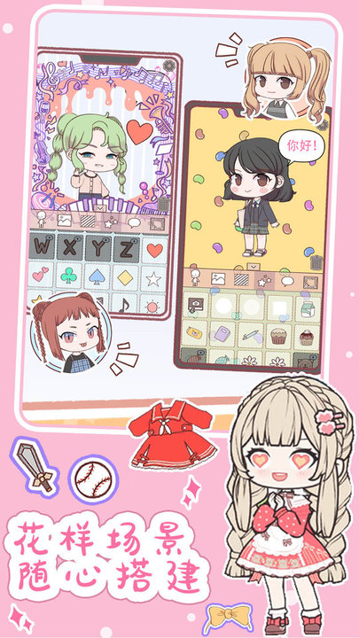 扭蛋娃娃换装最新版