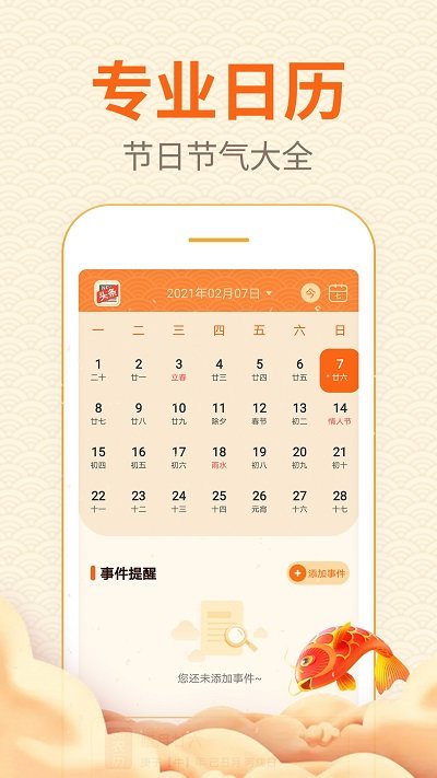 口袋日历手机版 口袋日历下载安装