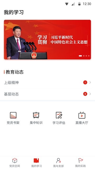 四川党建智慧云平台app