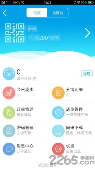 悦营销微商城app