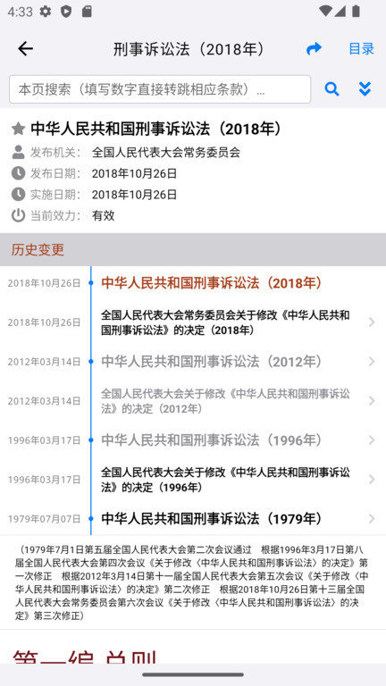 法律法规速查手机版下载