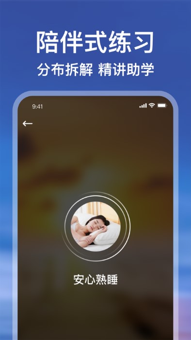 calm冥想软件