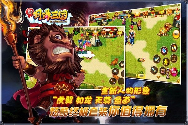 新明珠三国机锋版本
