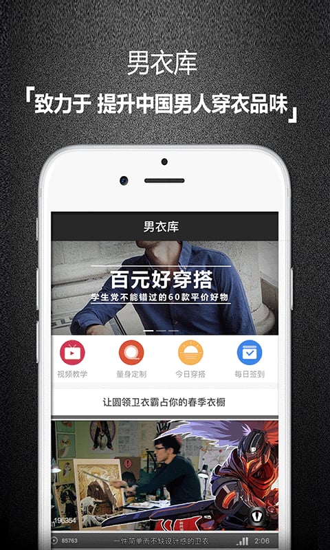 男衣库手机版