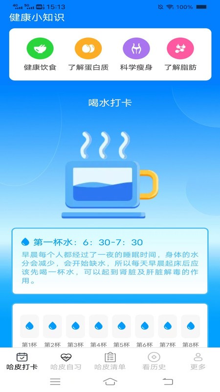 哈皮日常软件
