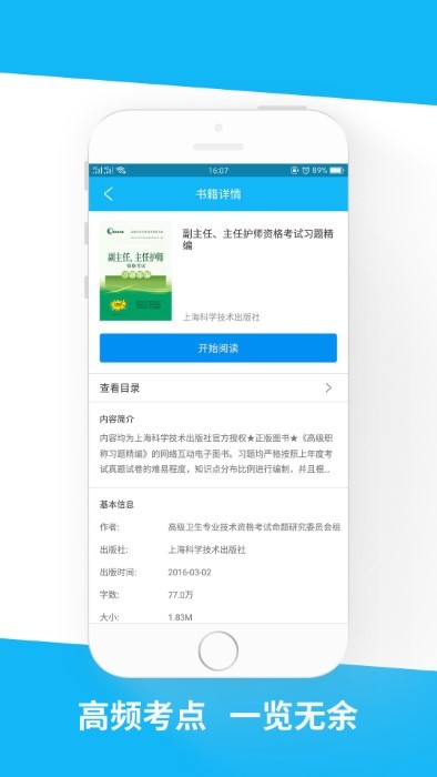 医学高级职称习题精编app