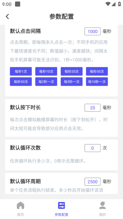 免费点击连点器软件