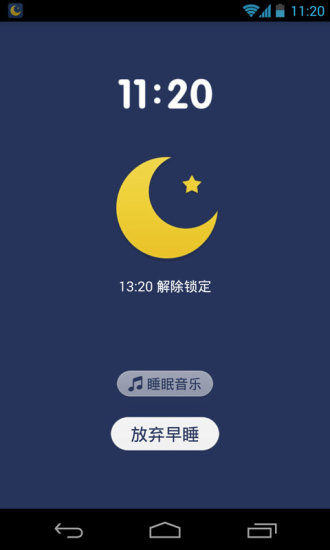 我要早睡 我要早睡