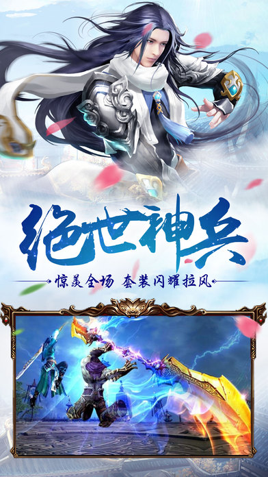 傲剑天下手游