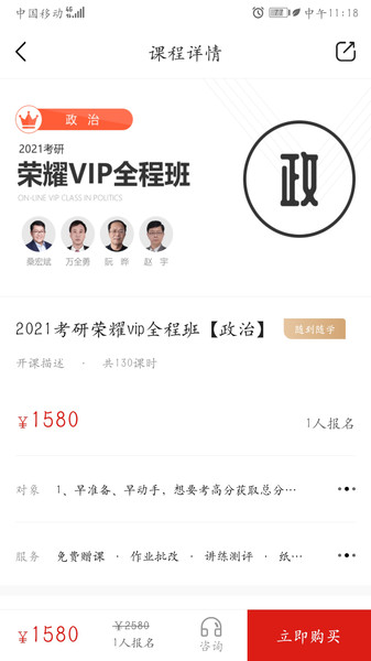 学府网校app