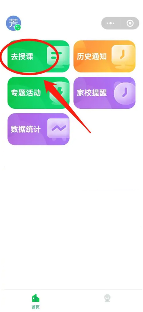 安全教育平台授课教程 安全教育平台授课教程