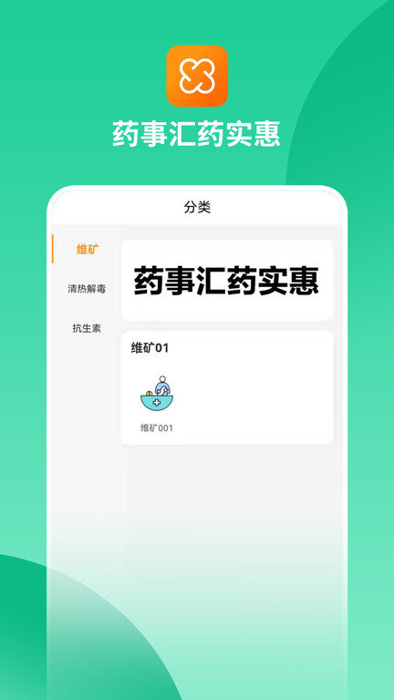 药事汇药实惠app