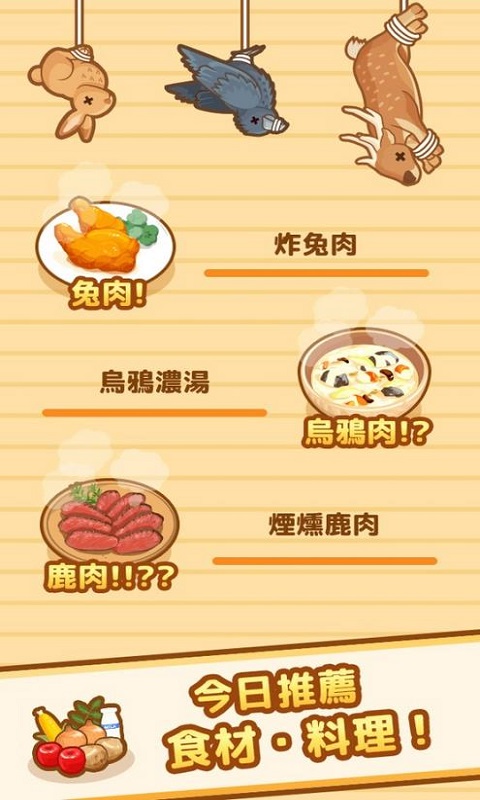 狩猎小厨中文版