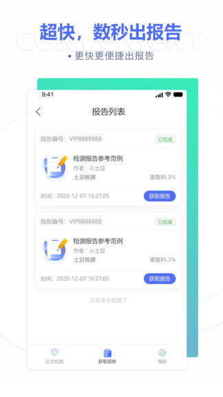 土豆论文查重降重免费版