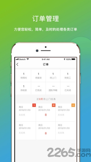 微活师傅app