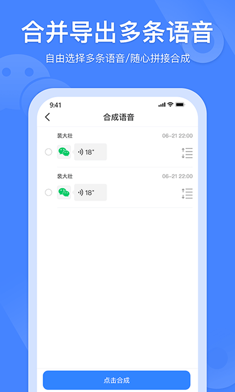 语音分享软件免费版下载