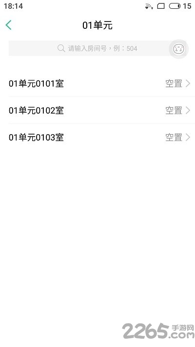 房东助手app
