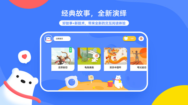 白熊互动绘本最新版下载
