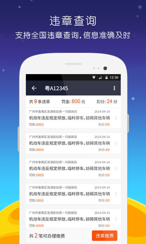 掌车宝查违章 掌车宝查违章手机版下载