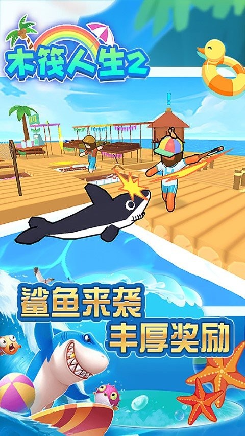 木筏人生2游戏