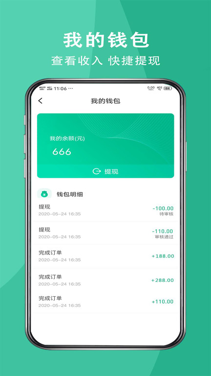 送健康服务端app