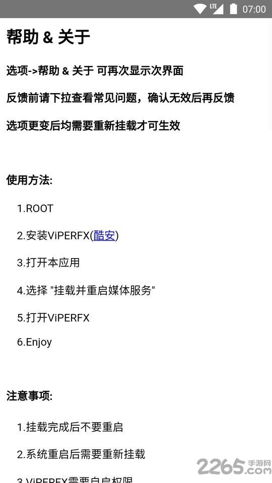 蝰蛇音效挂载器