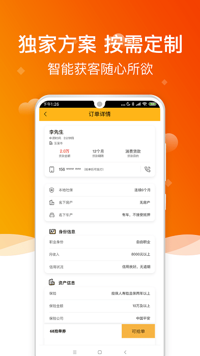 友信抢单app 友信抢单平台