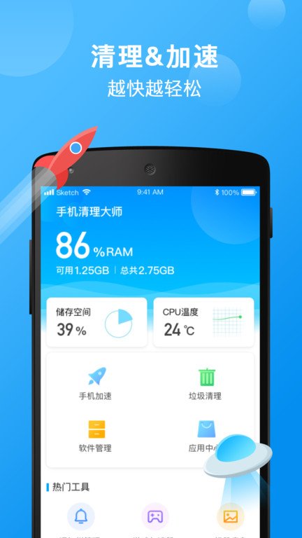 小迈手机清理大师软件下载