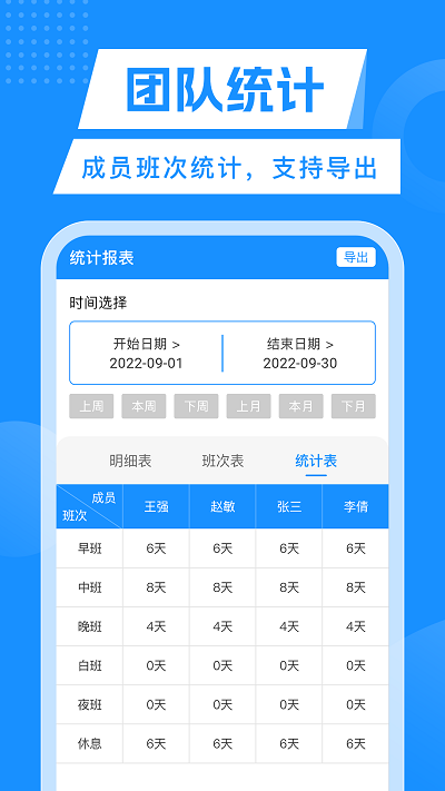 轮班表日历