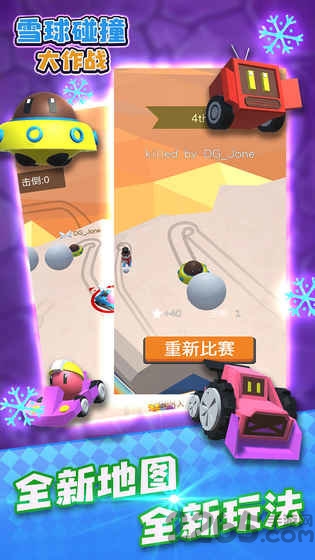 雪球碰撞大作战游戏 雪球碰撞大作战手机版