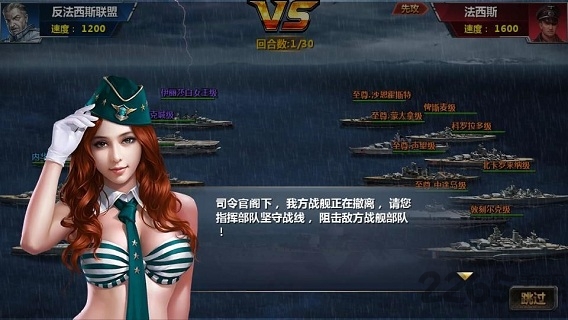 战舰对决手游