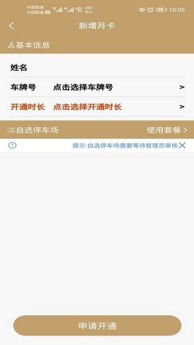 庆阳智慧停车手机版