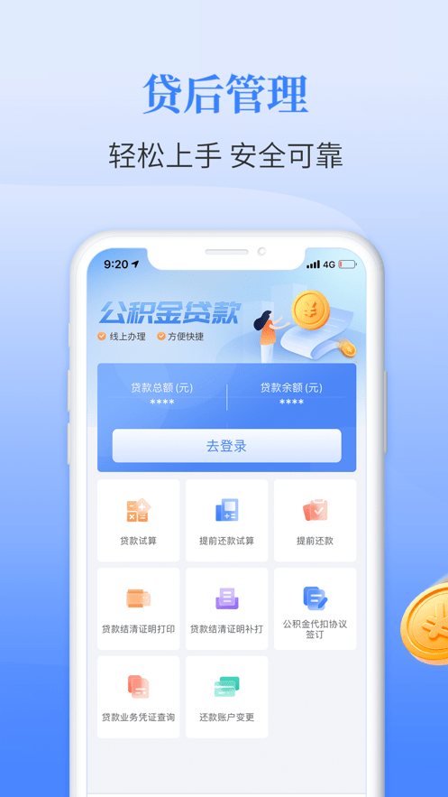 长春公积金管理中心官方版