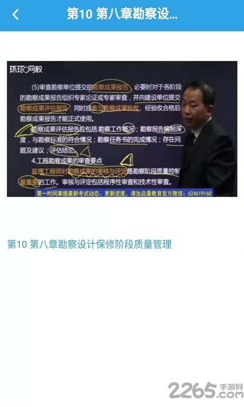 监理师宝典手机版