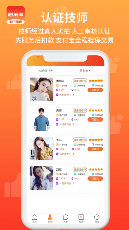 想按摩上门按摩app