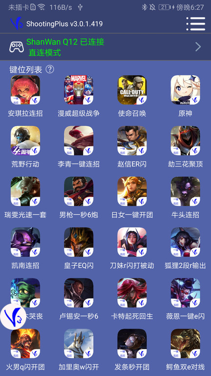 v3手柄app(shootingplusv3)