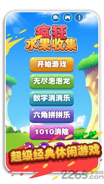 疯狂水果收集游戏下载