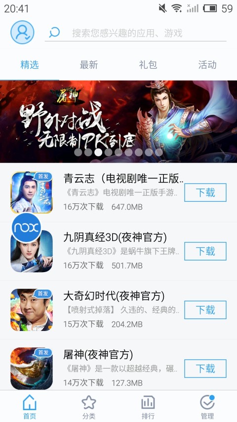 夜神应用中心安卓版 夜神应用中心下载